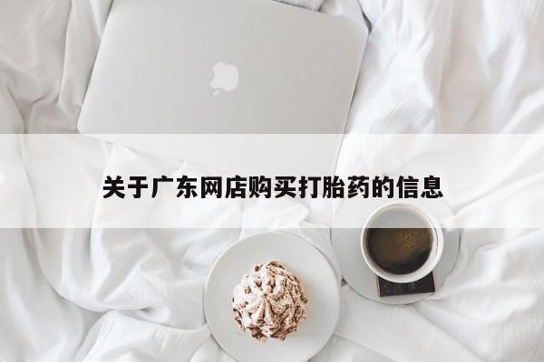 打胎药私人qq微信资讯 第390页